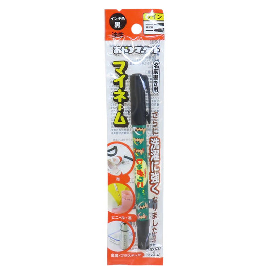 じゃがりこ 油性黒サインペン マイネーム お菓子パッケージ funbox 新学期準備文具 おもしろ雑貨 グッズ メール便可 シネマコレクション