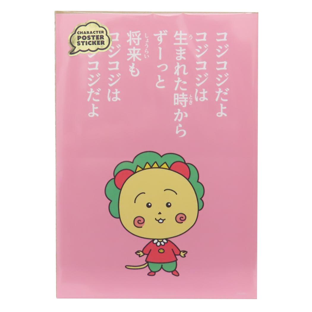 【お一人様1つ限り】コジコジ ボンボンドロップシール みんな 1シート付!キーリング クリップ ボールペン ウォールデコステッカー セット