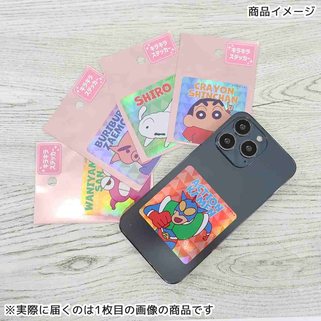 クレヨンしんちゃん ダイカットシール キラキラ キャラクターステッカー アクション仮面 ポーズ スモールプラネット