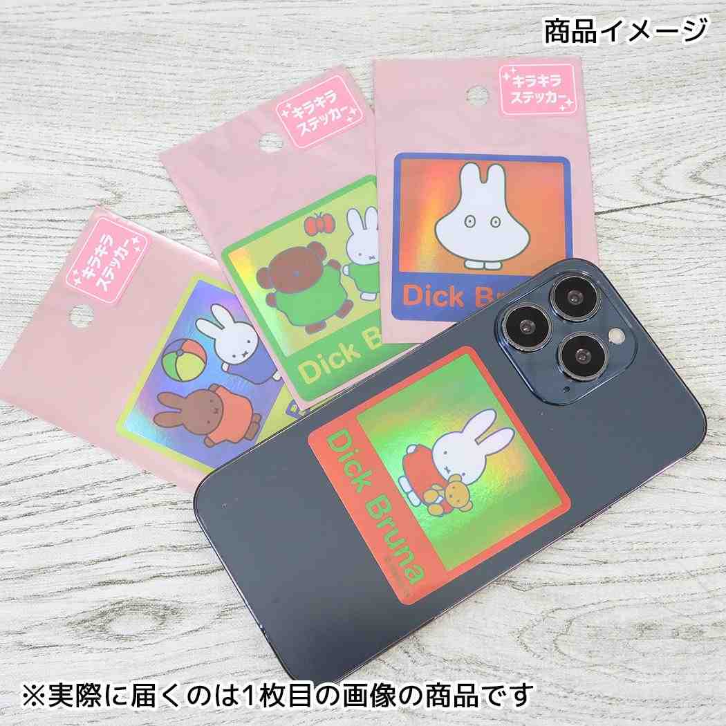 ミッフィー ダイカットシール キラキラ キャラクターステッカー ボールあそび ディックブルーナ スモールプラネット