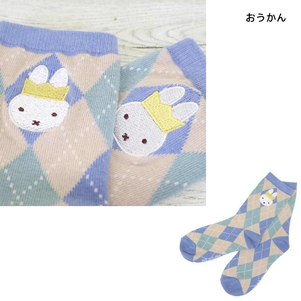 ミッフィー 女性用靴下 刺繍クルーソックス おうかん ディックブルーナ スモールプラネット