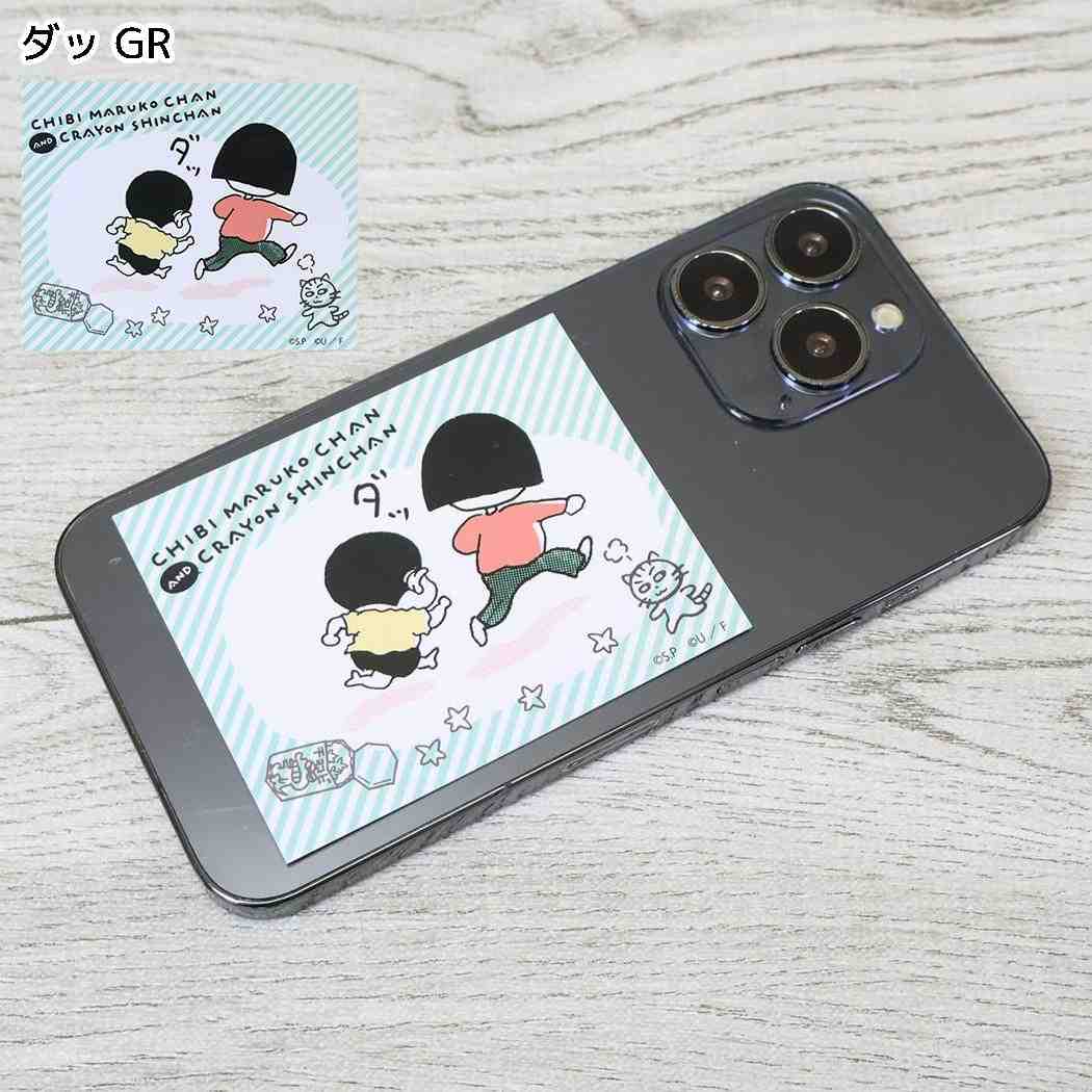 ちびまる子ちゃんxクレヨンしんちゃん ダイカットシール キャラクターステッカー ダッ GR スモールプラネット