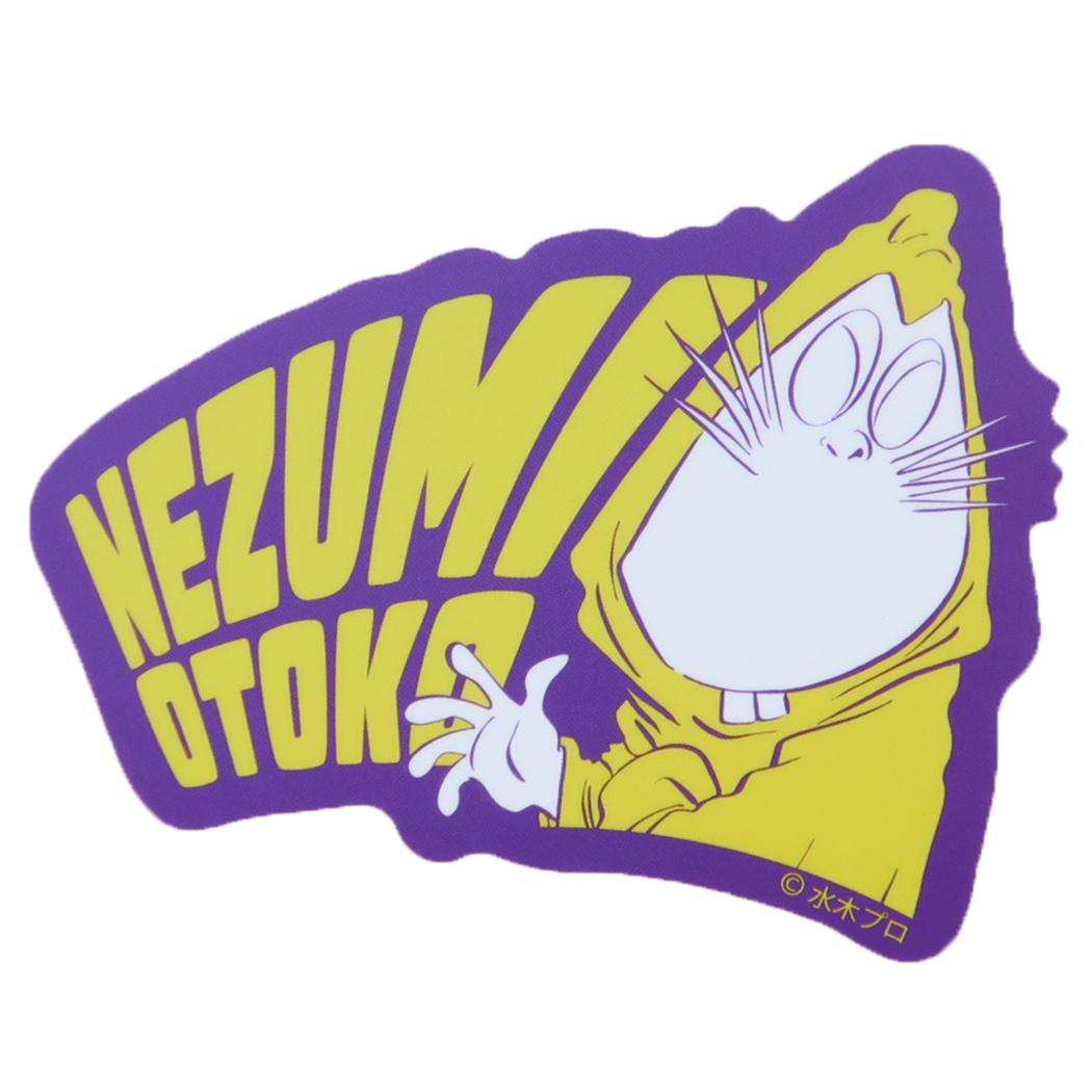 ゲゲゲの鬼太郎 ダイカットシール キャラクターステッカー ねずみ男 スモールプラネット