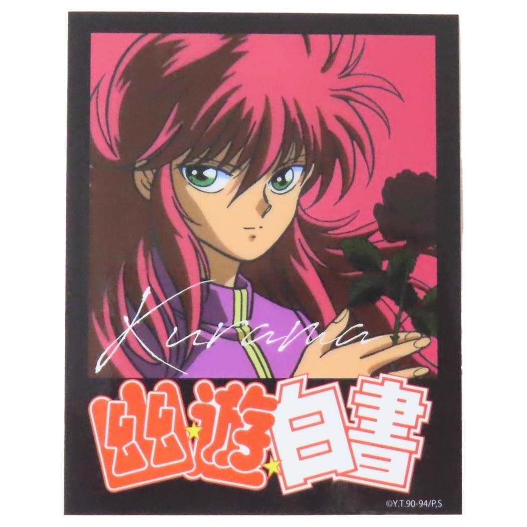 幽遊白書 ダイカットシール キャラクターステッカー 蔵馬 ロゴ 少年ジャンプ スモールプラネット デコシール 耐水性 アニメキャラクター グッズ メール便可 シネマコレクション