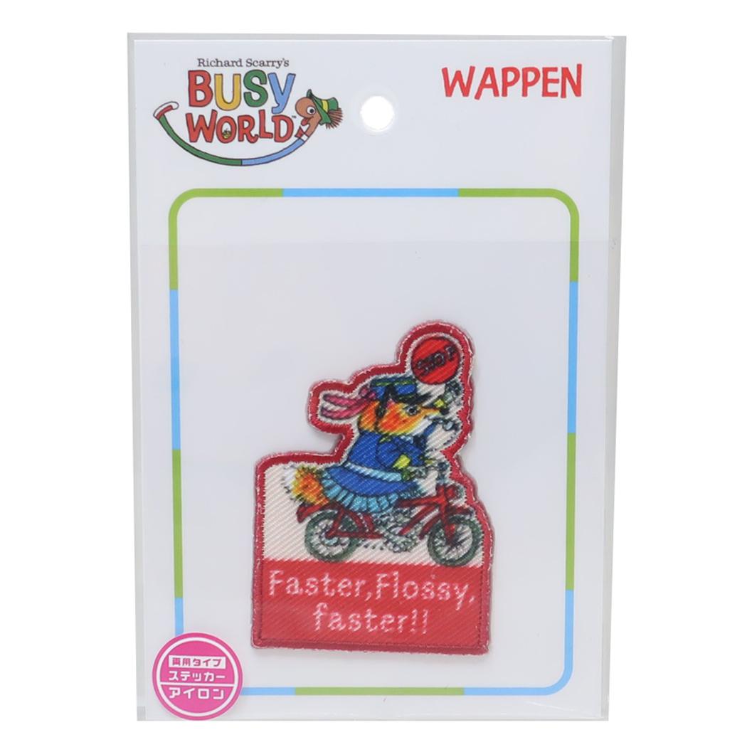 リチャードスキャリー ワッペン ワッペン ストップ スモールプラネット 手芸用品 絵本キャラクター グッズ メール便可 シネマコレクション