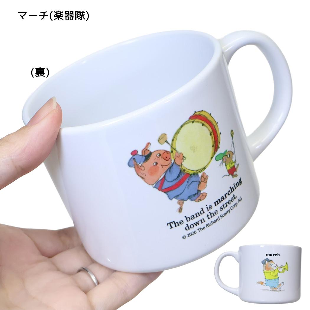 ビジーワールド マグカップ ストーンウェア マグ MUG マーチ(楽器隊) リチャード スキャリー スモールプラネット