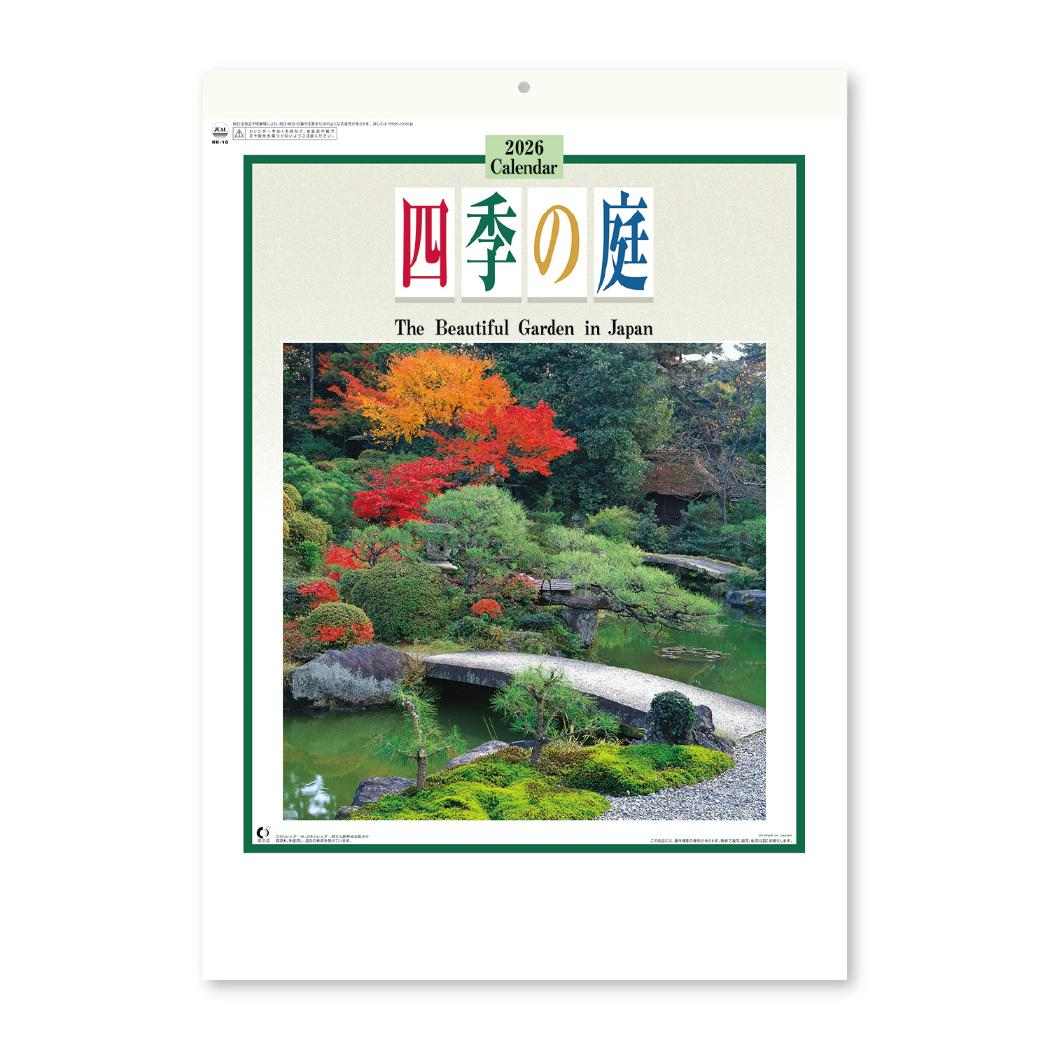 四季の庭 2026Calendar 壁掛けカレンダー2026年 新日本カレンダー 風景写真 インテリア 令和8年暦 シネマコレクション