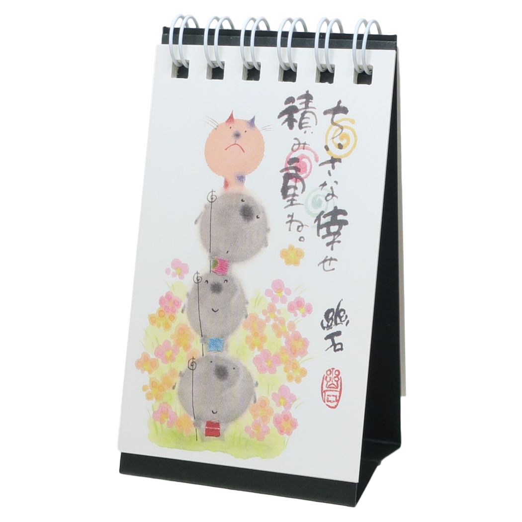御木幽石万年カレンダー卓上ミニ日めくりカレンダー小さな倖せ積み重ねスペースギャラリーリミテッドギフトインテリアアートグッズメール便可シネマコレクション