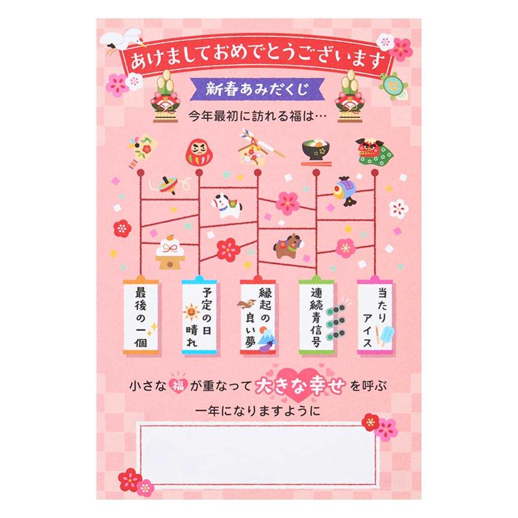 年賀カード2026 ネンガJNP 1-6 年賀ポストカード あみだくじ サンリオ お正月 メッセージカード グッズ メール便可 シネマコレクション