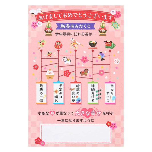 年賀カード2026 ネンガJNP 1-6 年賀ポストカード あみだくじ サンリオ お正月 メッセージカード グッズ メール便可 シネマコレクション