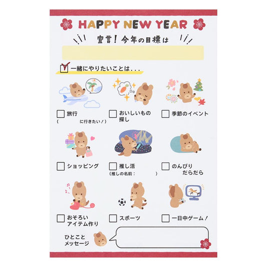 年賀カード2026 ネンガJNP 2-6 年賀ポストカード やりたいことリスト サンリオ お正月 メッセージカード グッズ メール便可 シネマコレクション