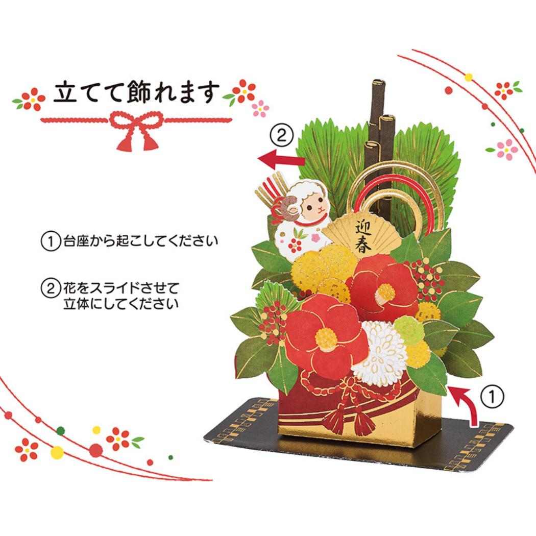 年賀カード2027 立体 年賀 正月の花 1枚入り JNP12-7 サンリオ