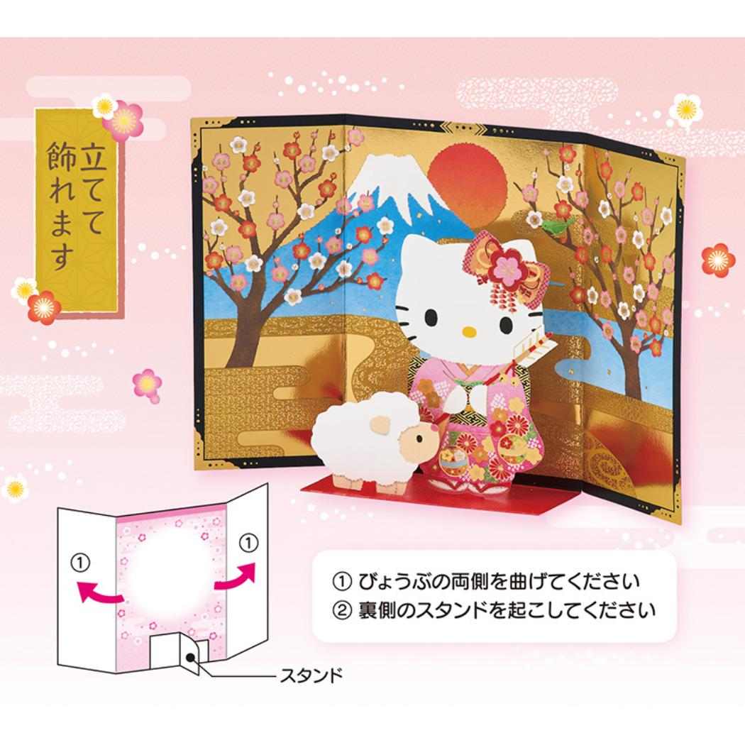 ハローキティ 年賀カード2027 立体 年賀 ヒツジ 1枚入り JNP13-7 Sanrio サンリオ
