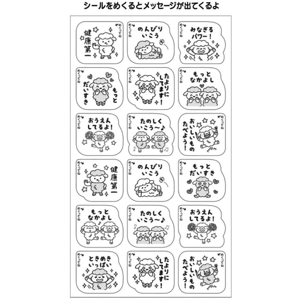 年賀シール2027 年賀 ヒツジ言葉入りめくるシール 1枚入り JNP15-7 サンリオ