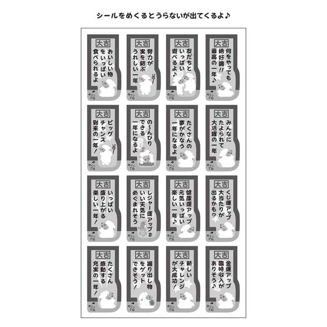 年賀シール2027 年賀 ヒツジめくるおみくじシール（四角） 1枚入り JNP16-7 サンリオ