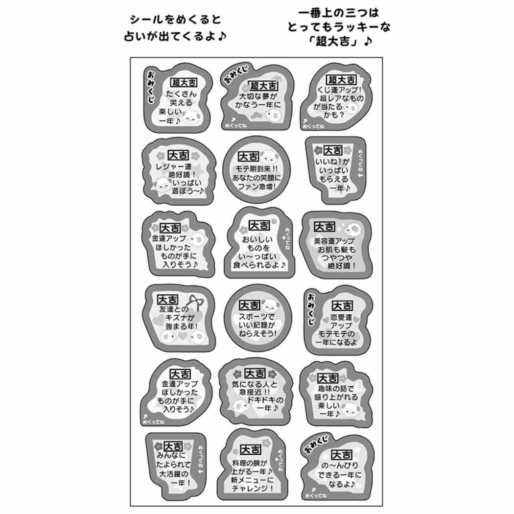 年賀シール2027 年賀 めくるおみくじシール（ダイカット） 1枚入り JNP17-7 サンリオ