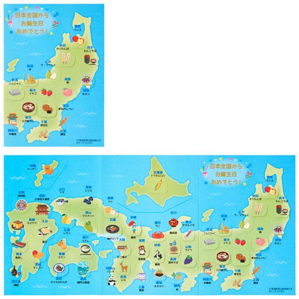 グリーティングカード バースデー BD277-5 めくるカード 日本地図 サンリオ メッセージカード 誕生日祝い グッズ メール便可 シネマコレクション