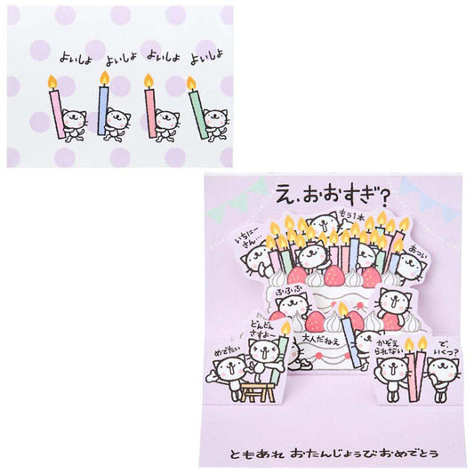 おきがるふれんず グリーティングカード OFオキミニ BD282-5 二つ折りポップアップミニカード ネコ よいしょ サンリオ メッセージカード 誕生日祝い グッズ メール便可 シネマコレクション