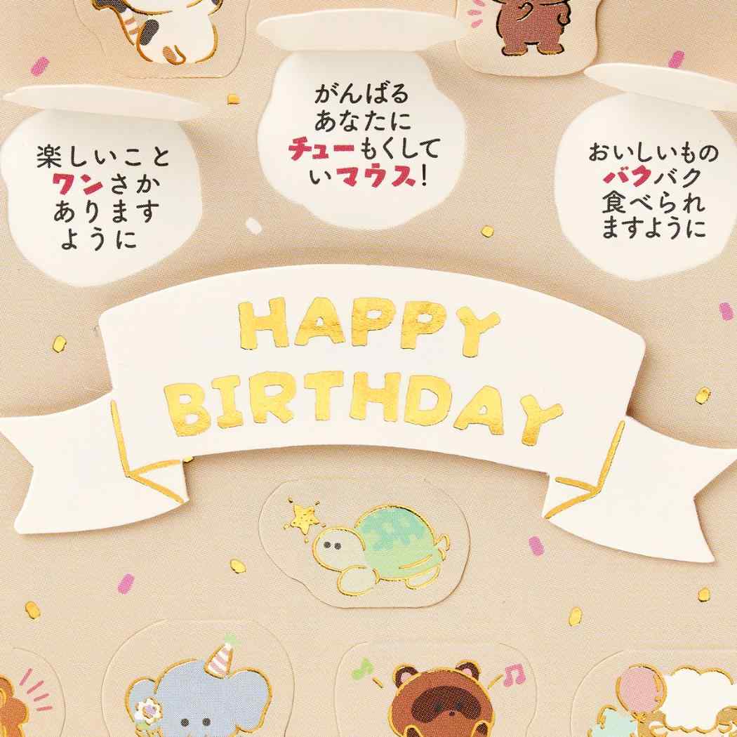 グリーティングカード バースデーBD337-6 エブリデーカード 誕生日祝い めくる動物 サンリオ