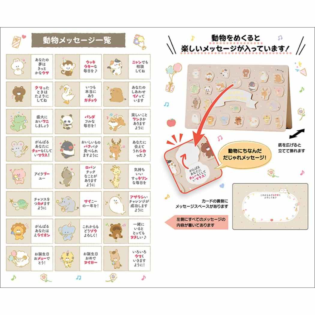 グリーティングカード バースデーBD337-6 エブリデーカード 誕生日祝い めくる動物 サンリオ