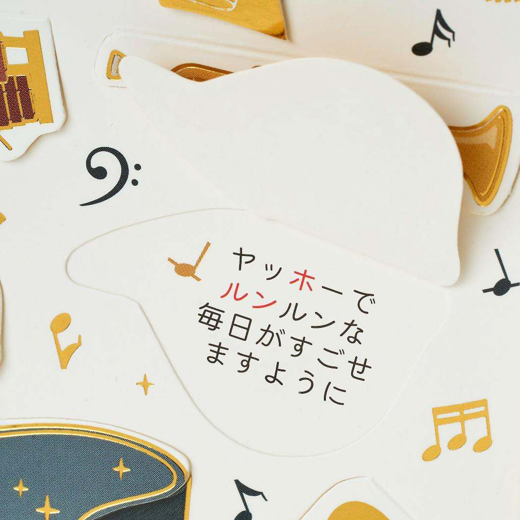 グリーティングカード バースデーBD338-6 エブリデーカード 誕生日祝い めくる楽器 サンリオ
