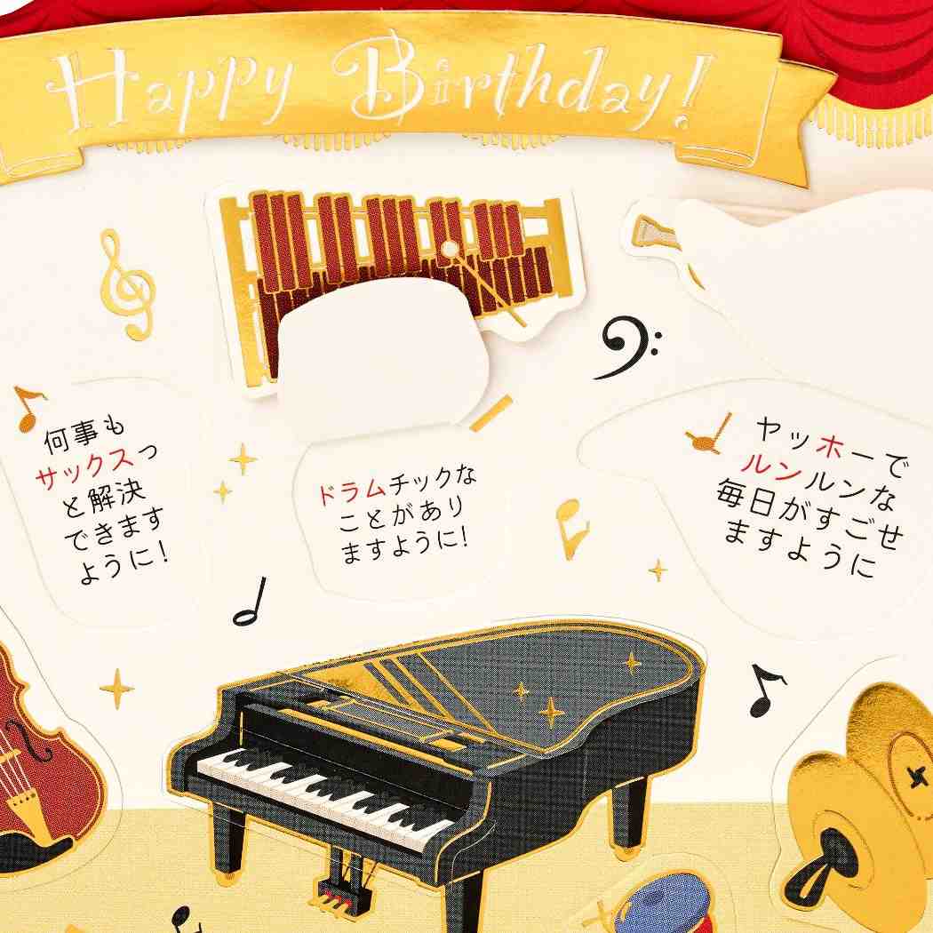 グリーティングカード バースデーBD338-6 エブリデーカード 誕生日祝い めくる楽器 サンリオ