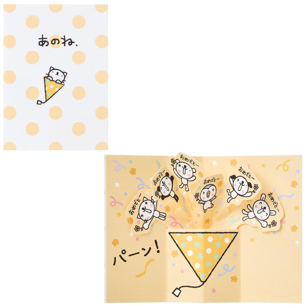 おきがるふれんず グリーティングカード OFオキミニ CR283-5 二つ折りポップアップミニカード ネコ あのね、 サンリオ メッセージカード お祝い グッズ メール便可 シネマコレクション