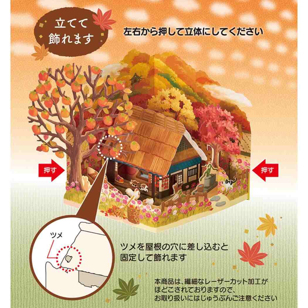 グリーティングカード アキJAU16-6 秋カード 柿の木のある家 サンリオ