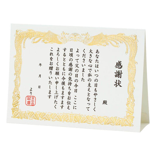 グリーティングカード チチノヒ JFD 1-6 父の日 感謝状 サンリオ メッセージカード 金箔加工 グッズ メール便可 シネマコレクション
