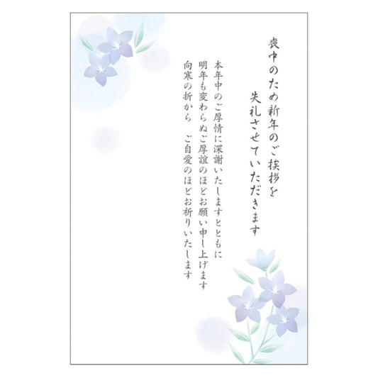 POSTCARD 喪中 ポストカード キキョウ 10枚入り JNPM11-5 サンリオ