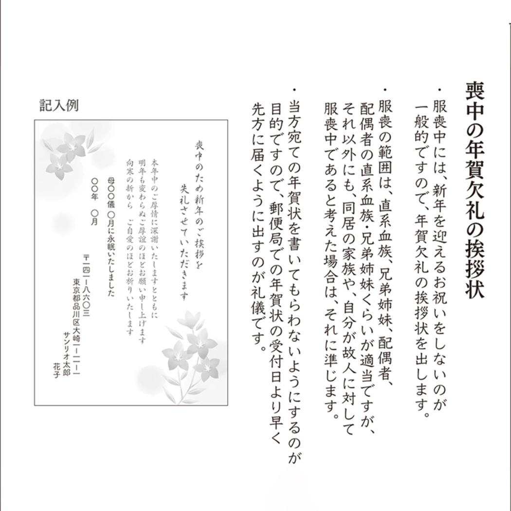POSTCARD 喪中 ポストカード キキョウ 10枚入り JNPM11-5 サンリオ