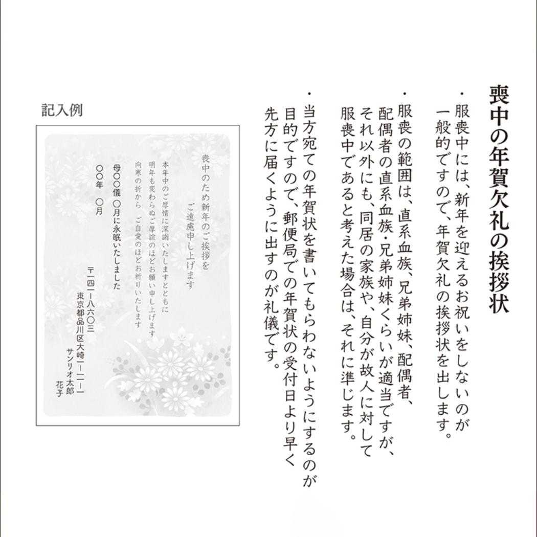 POSTCARD 喪中 ポストカード 秋草総柄文章入り 10枚入り JNPM12-5 サンリオ