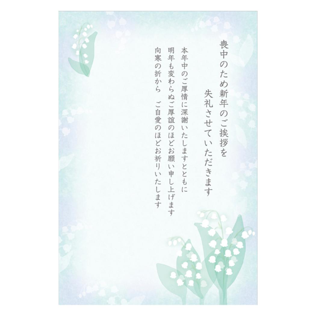 POSTCARD 喪中 ポストカード スズラン 10枚入り JNPM13-5 サンリオ