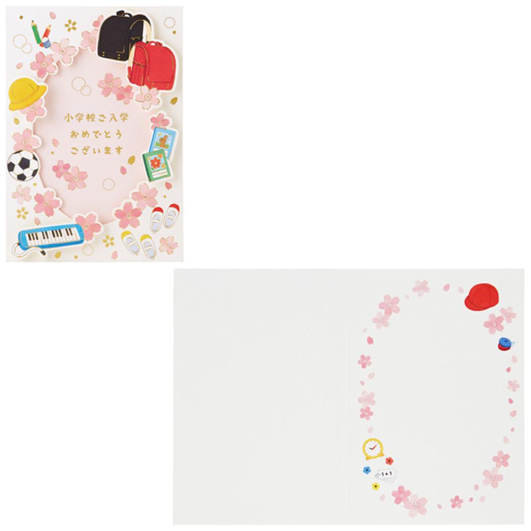 入園入学 グリーティングカード 二つ折りカード 桜に小学生小物 サンリオ プレゼント 入学祝い グッズ メール便可 シネマコレクション