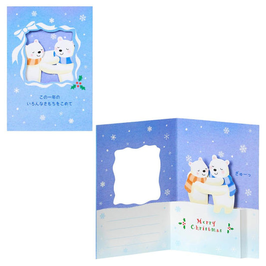 CHRISTMAS グリーティングカード クリスマスカード JX 15-5 ハグするシロクマ サンリオ プレゼント メッセージカード グッズ メール便可 シネマコレクション