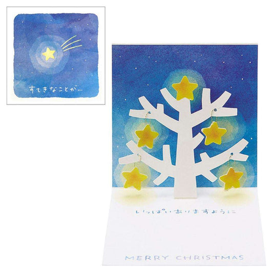 CHRISTMAS グリーティングカード XミニJXMN 5-5 ミニクリスマスカード 木に星 サンリオ プレゼント メッセージカード グッズ メール便可 シネマコレクション