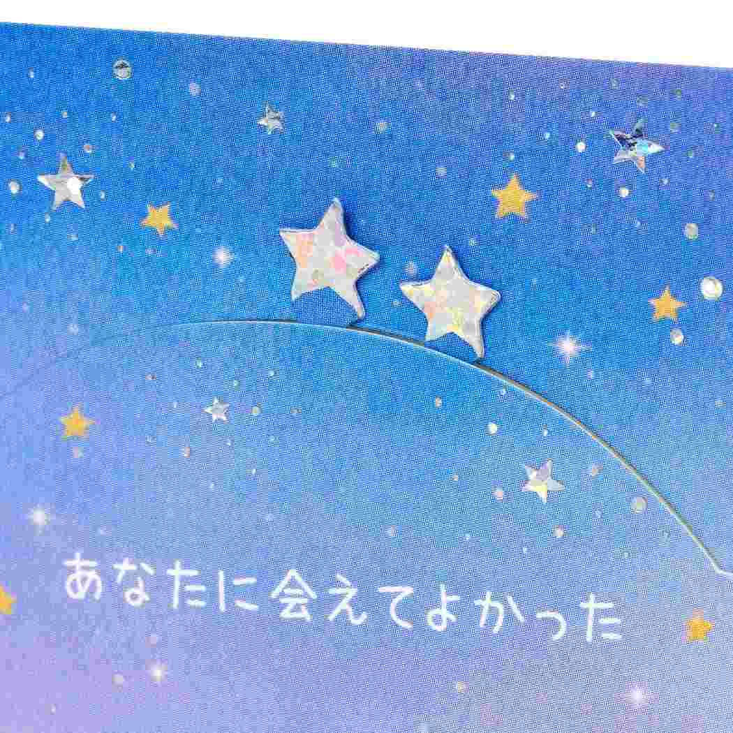 グリーティングカード ミニタモクテキMU346-6 エブリデーカード 星空 多目的 ミニカード サンリオ