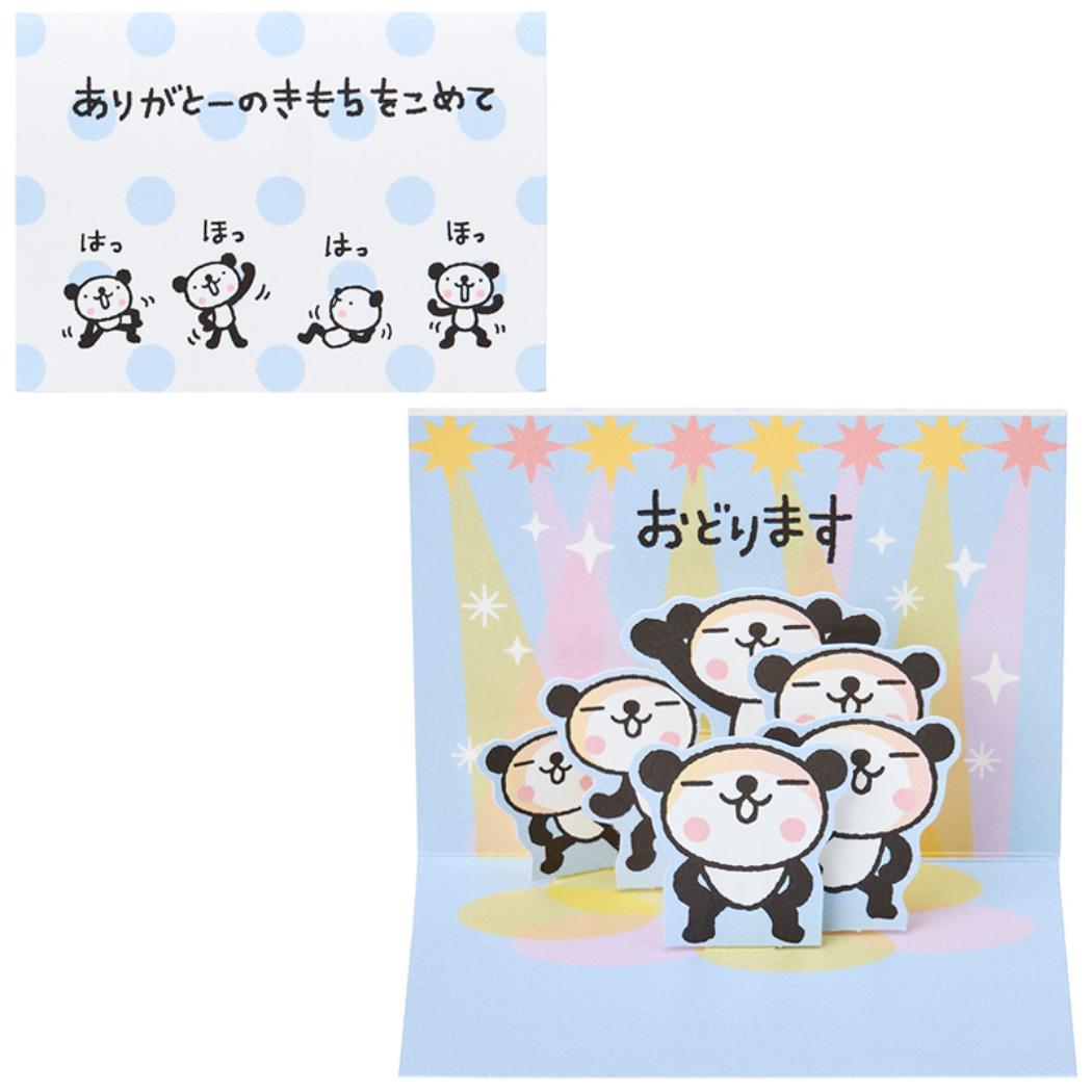 おきがるふれんず グリーティングカード OFオキミニ TY284-5 二つ折りポップアップミニカード パンダ ありがとーのきもちをこめて サンリオ メッセージカード 感謝 グッズ メール便可 シネマコレクション
