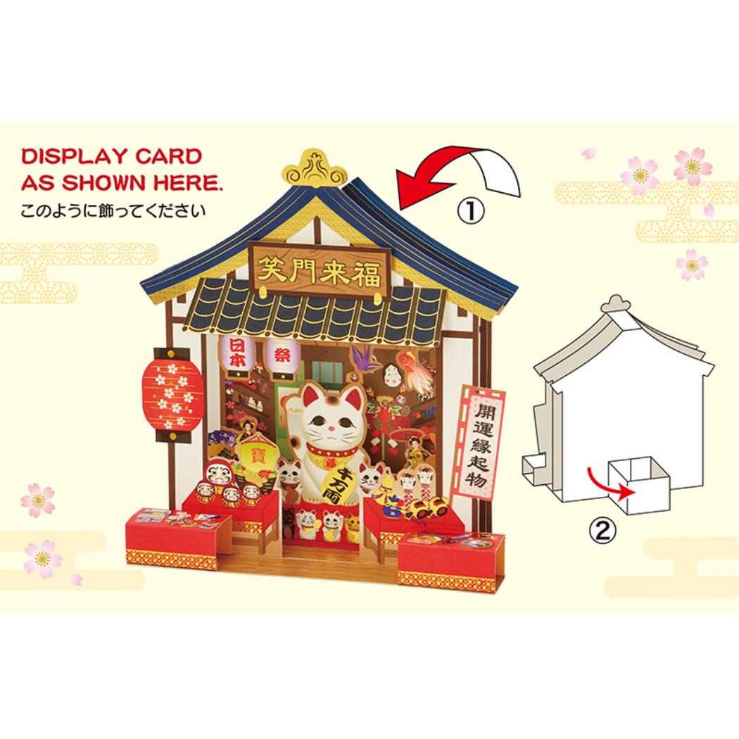 グリーティングカード 多目的 縁起物の店 和風カード WA19-6 サンリオ