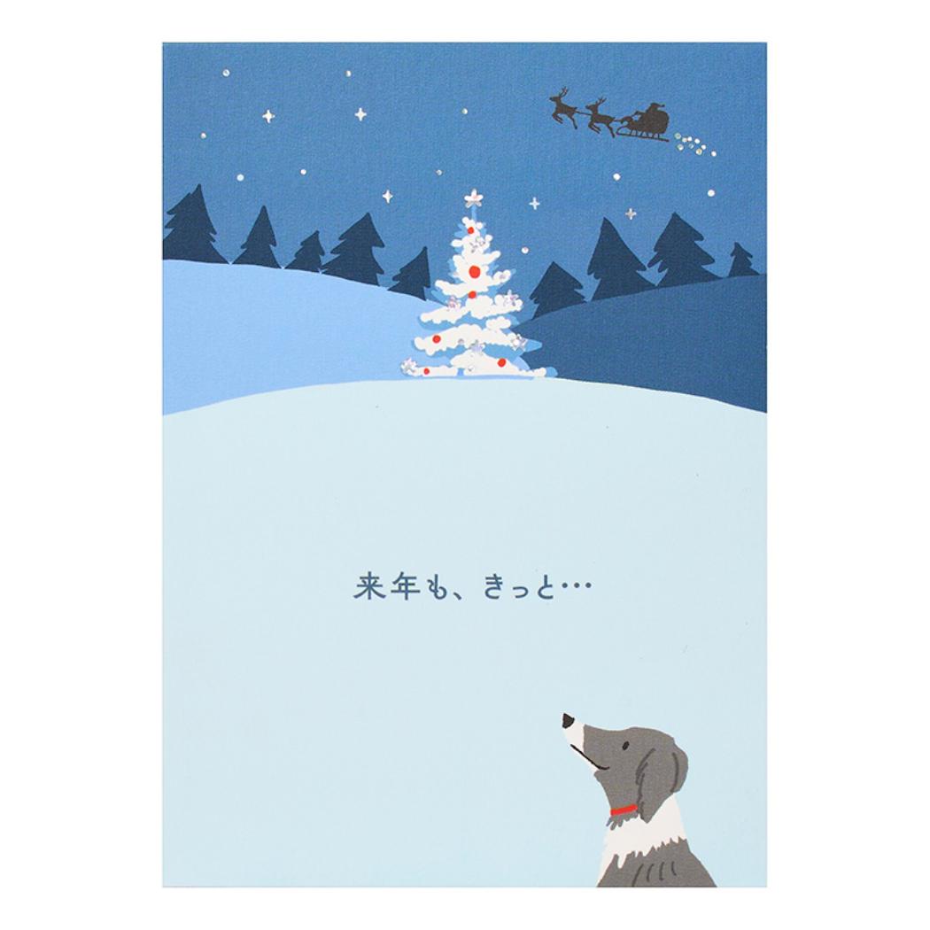 CHRISTMAS グリーティングカード クリスマス 雪原にイヌの足跡 1枚入り JX10-6 サンリオ