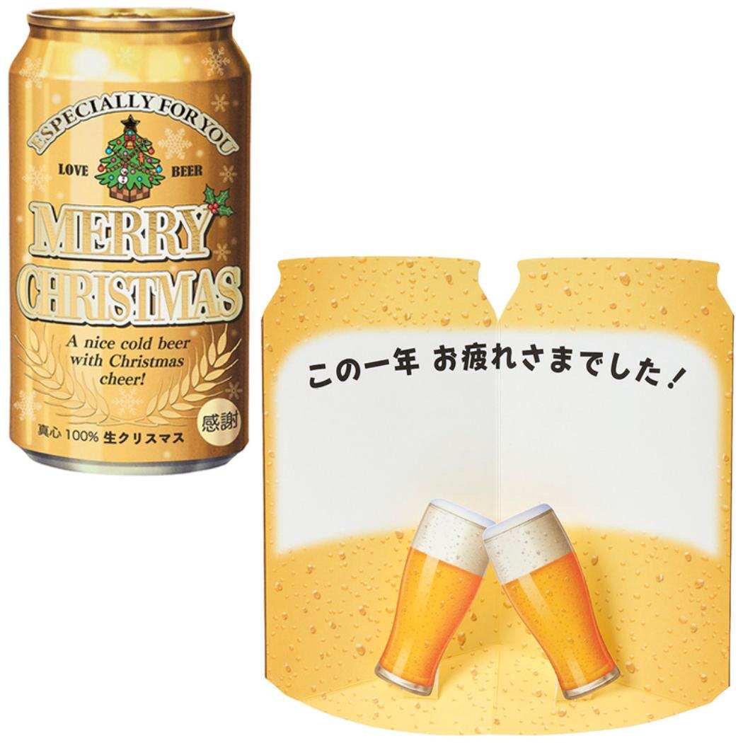 CHRISTMAS グリーティングカード クリスマス 缶ビール 1枚入り JX11-6 サンリオ