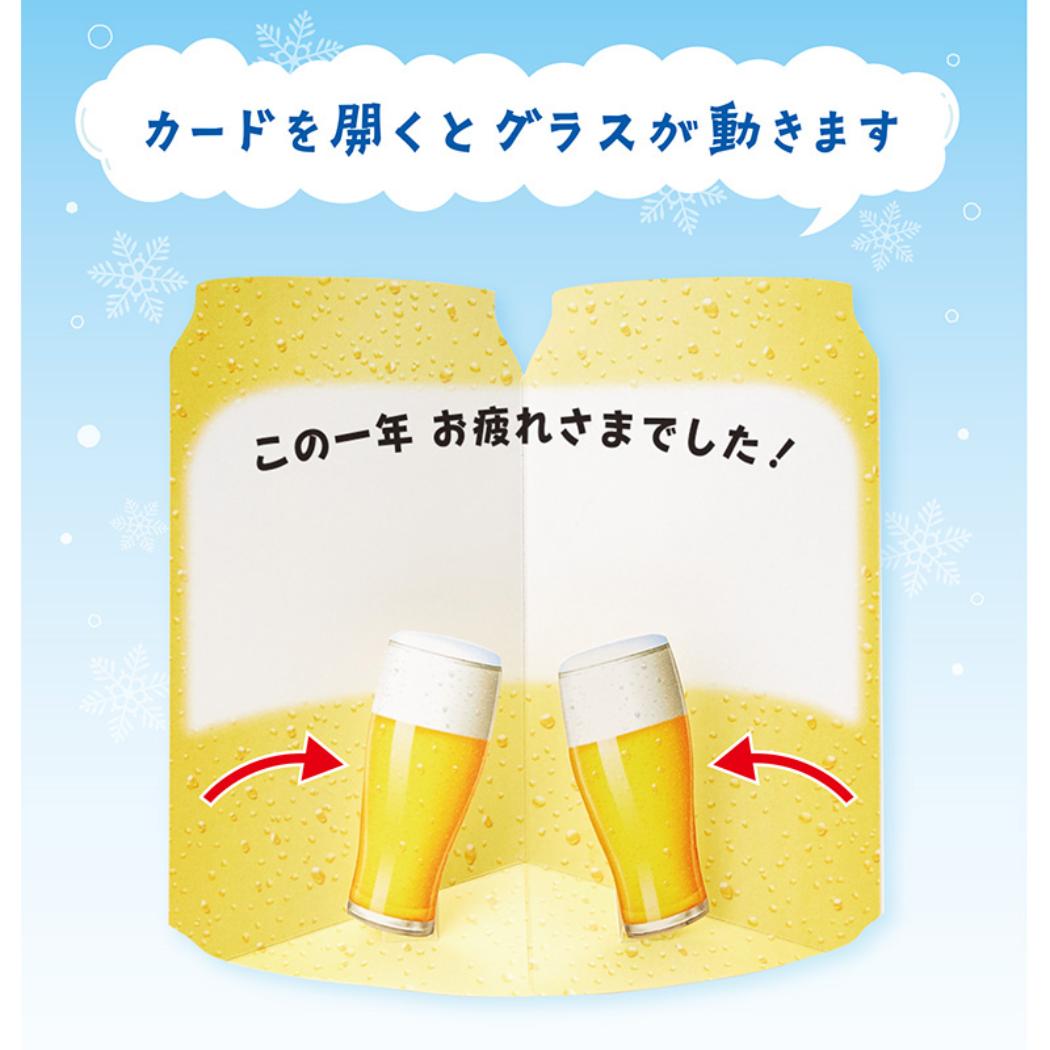 CHRISTMAS グリーティングカード クリスマス 缶ビール 1枚入り JX11-6 サンリオ