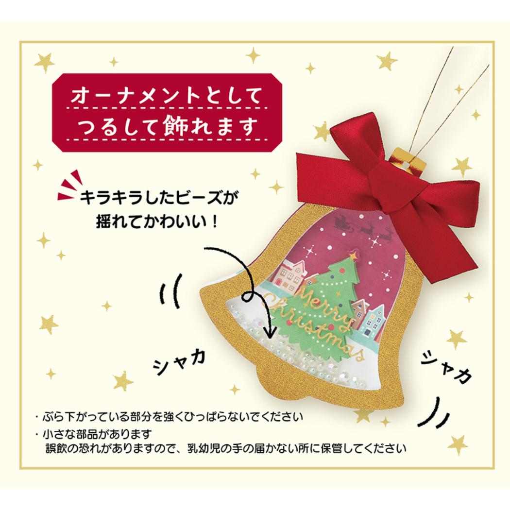CHRISTMAS グリーティングカード クリスマス オーナメントベル 1枚入り JX13-6 サンリオ