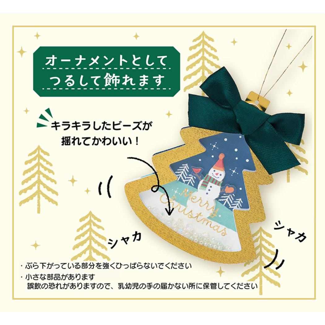 CHRISTMAS グリーティングカード クリスマス オーナメントツリー 1枚入り JX14-6 サンリオ