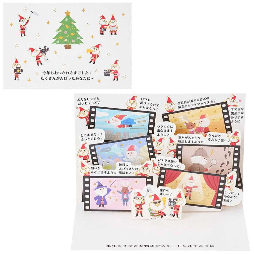 CHRISTMAS グリーティングカード クリスマス 金線サンタ映画 1枚入り JX18-6 サンリオ