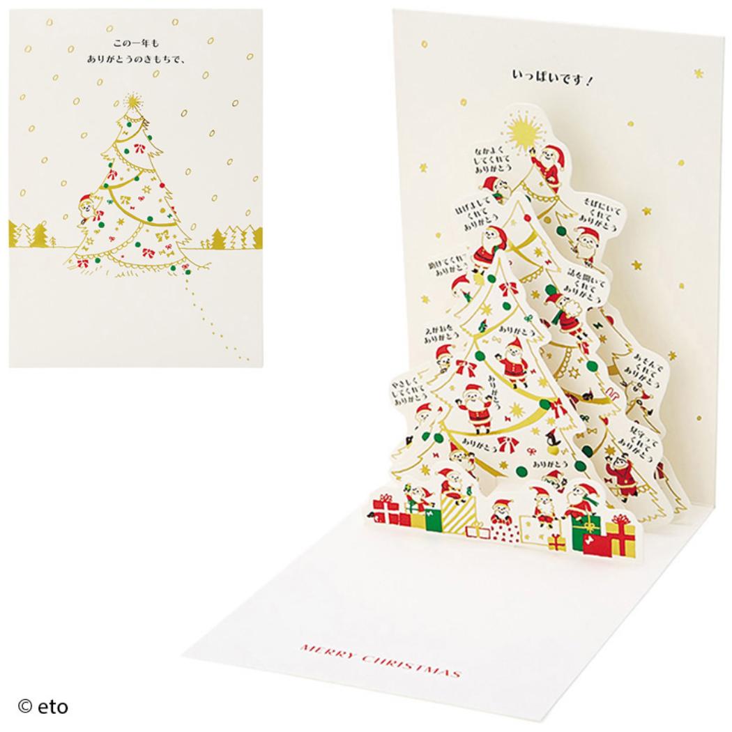 CHRISTMAS グリーティングカード クリスマス ツリーからのぞく金線サンタ 1枚入り JX20-5 サンリオ