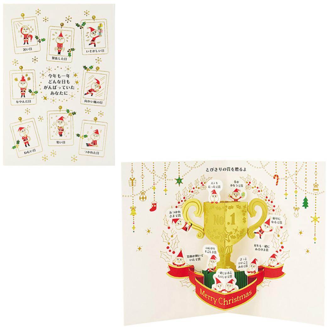 CHRISTMAS グリーティングカード クリスマス 金線サンタ トロフィー 1枚入り JX21-5 サンリオ