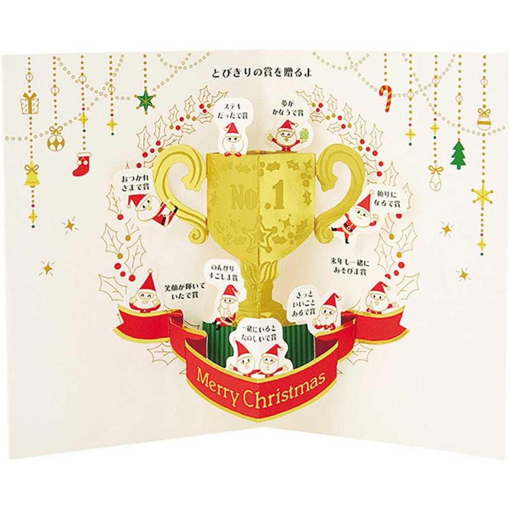 CHRISTMAS グリーティングカード クリスマス 金線サンタ トロフィー 1枚入り JX21-5 サンリオ