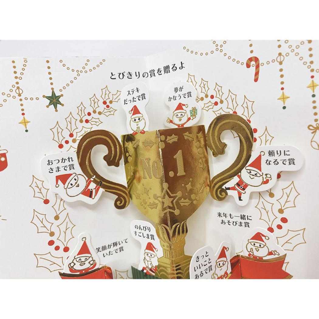 CHRISTMAS グリーティングカード クリスマス 金線サンタ トロフィー 1枚入り JX21-5 サンリオ