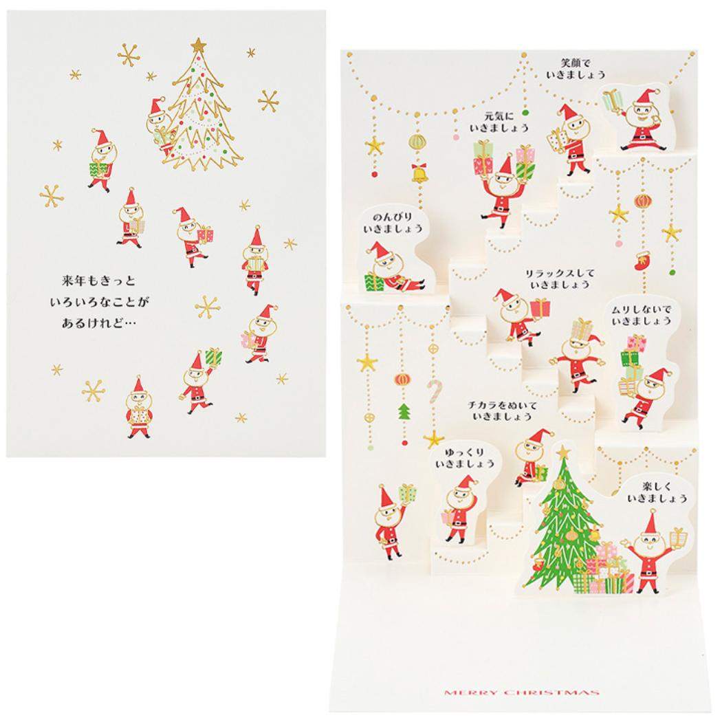 CHRISTMAS グリーティングカード クリスマス 金線サンタ 階段 1枚入り JX22-6 サンリオ